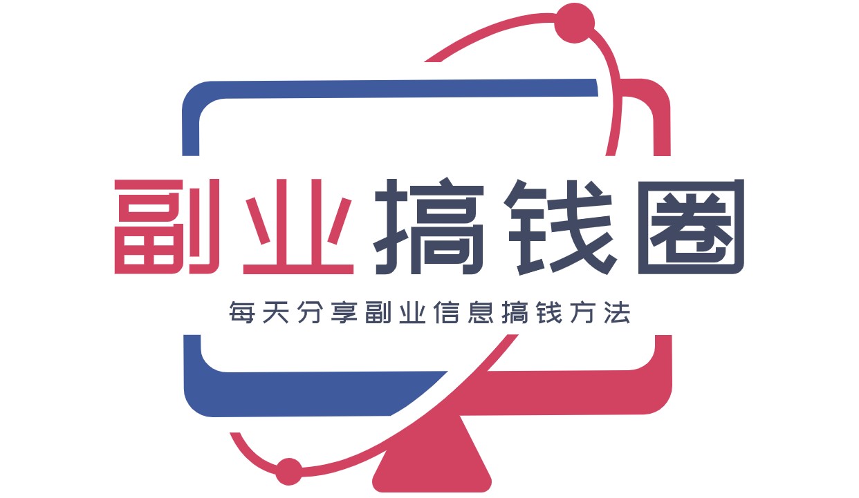 副业搞钱圈