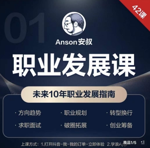 “#原创                                                                                                   职业发展课，未来10年职业发展指南”
