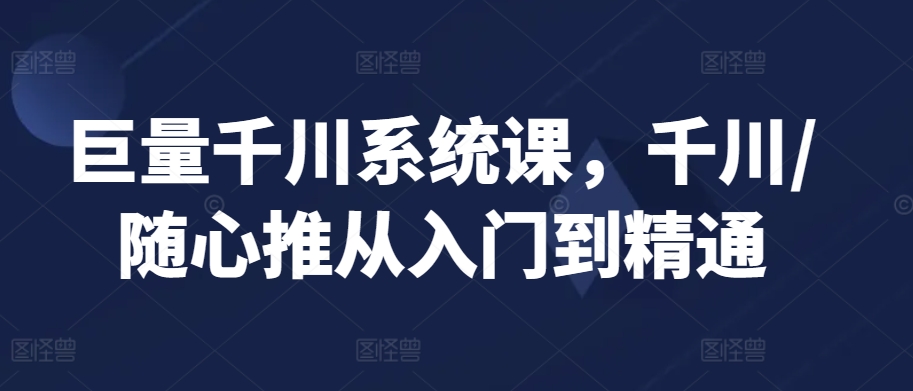 抖音蓝海赛道，中老年人带货图文高阶玩法，单账号日入1000+，小白也可轻松上手，保姆级教学