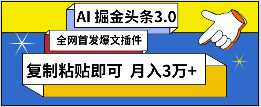 2024公众号AI写作撸流量主，蓝海赛道，每天30分钟，小白也可轻松稳赚300+