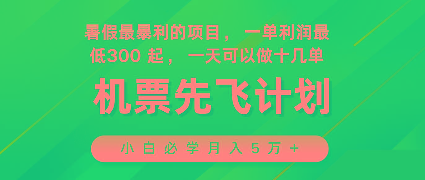 2024暑假最赚钱的项目，市场很大，一单利润300+，每天可批量操作