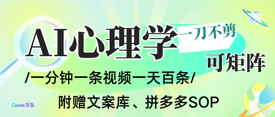 AI一键生成心理学简笔画视频，一刀不剪无需剪辑，30S一条！一天上百条，可批量可矩…