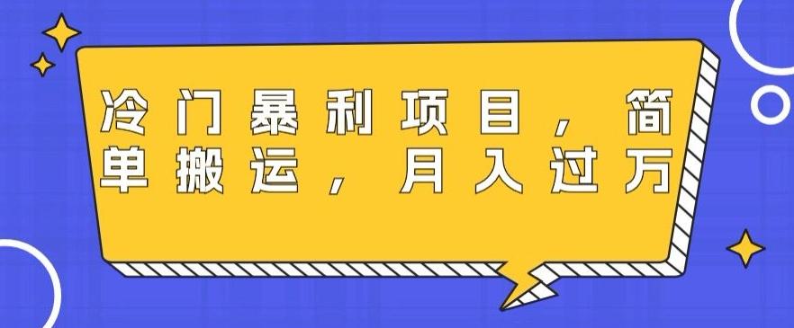 冷门暴利项目，母婴纪念品，简单搬运，月入过万