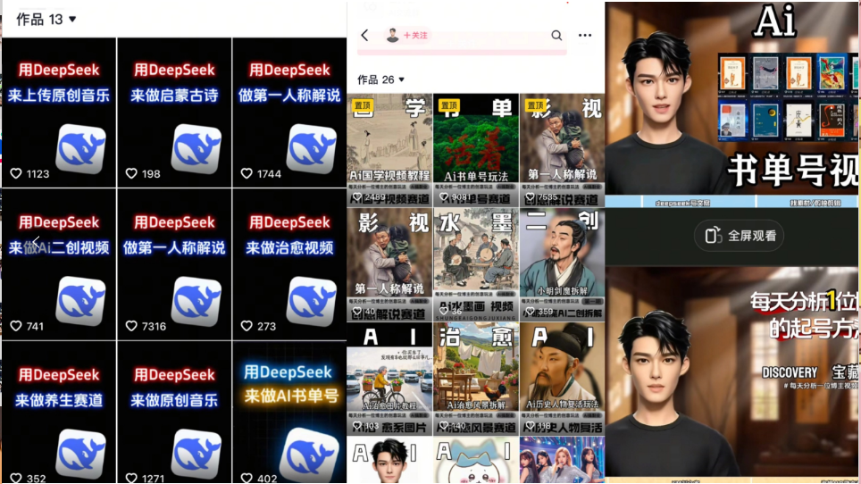 Deep seek项目拆解+卡通数字人25年4月新玩法日引200+创业粉十分钟一条…