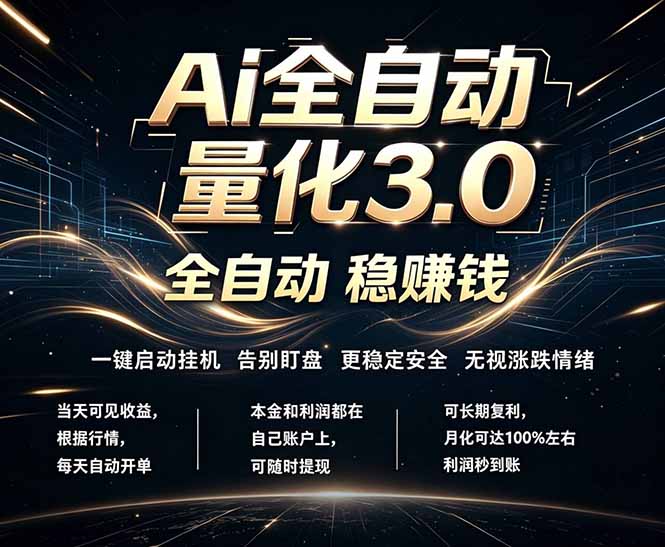 EA黄金量化，全天无人值守，24小时不停干，小白轻松操作，日入1000+