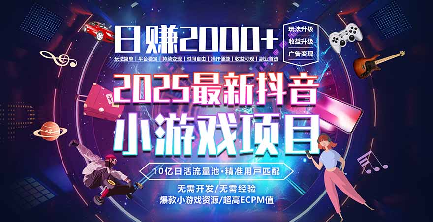 2025风口项目，稳定收入，可保障，小白可入