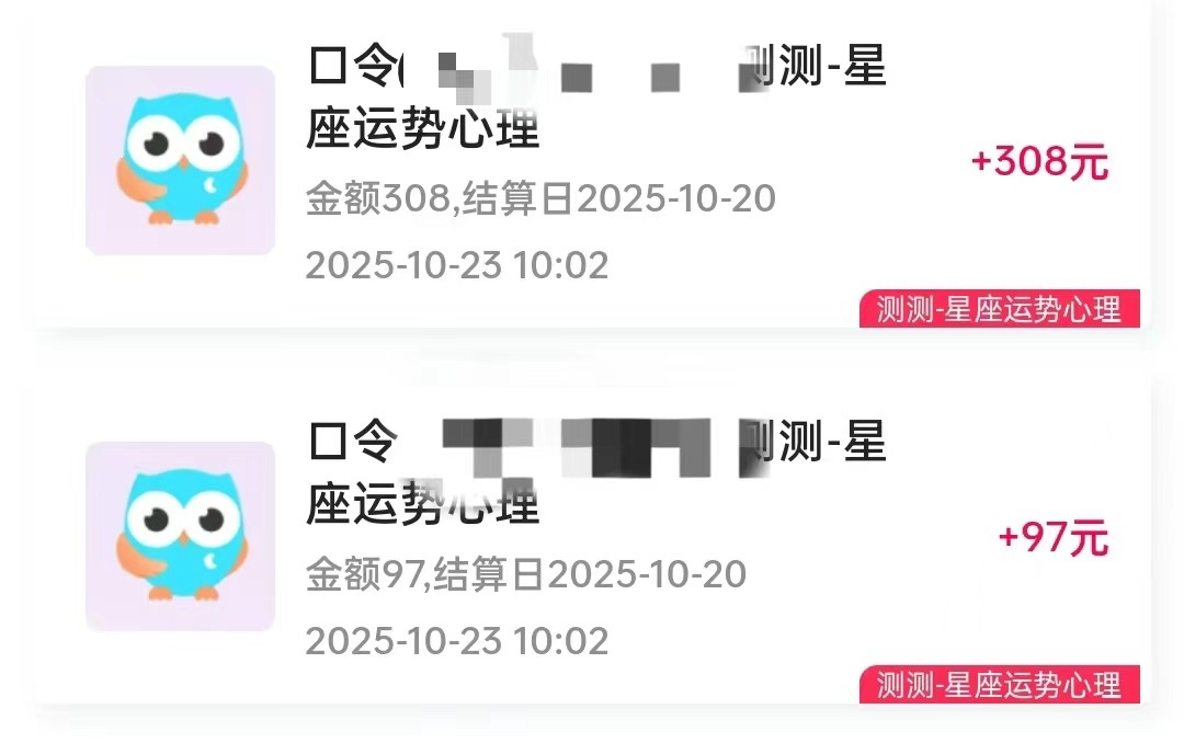 星座运势解读项目，测测APP拉新推广，9元/单，市场空白，用户体量大，新手也能快速…