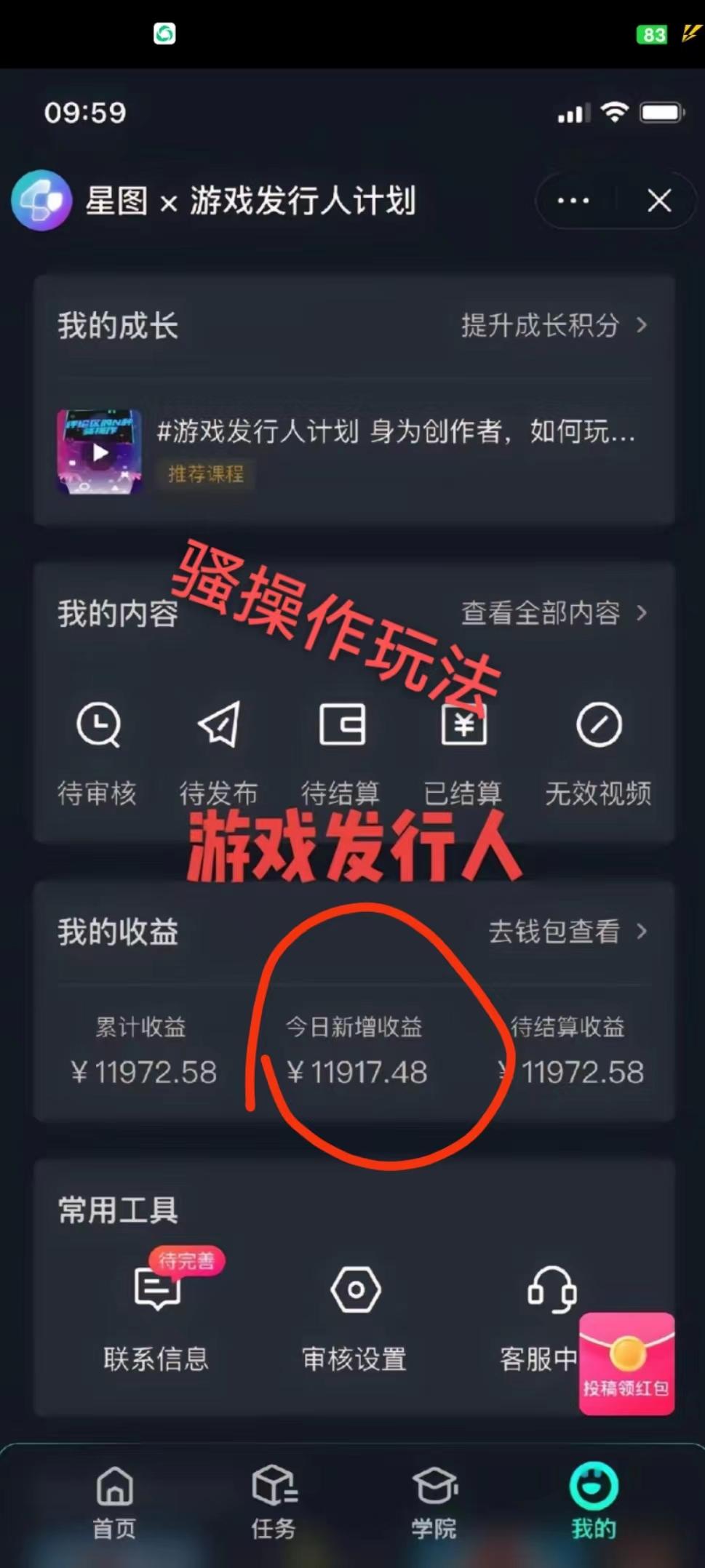 抖音手游野路子玩法，一单25，单视频收益4000+，日入几千轻轻松松，一部…
